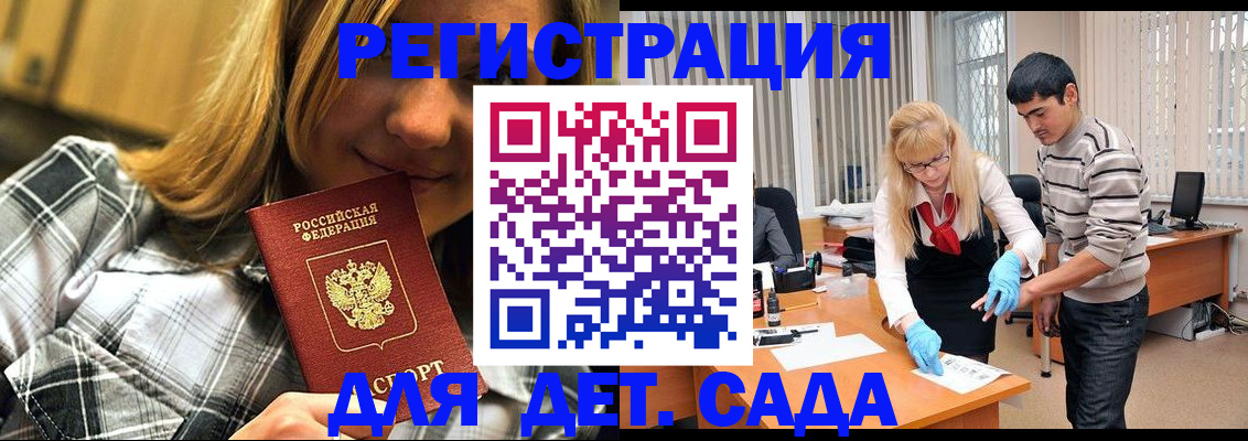 прописка 2025 в Гаврилов-Яме