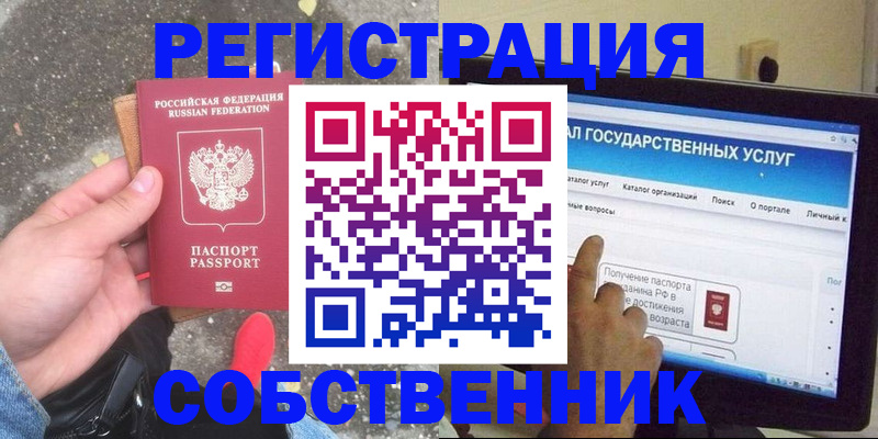 временная регистрация купить в Гаврилов-Яме