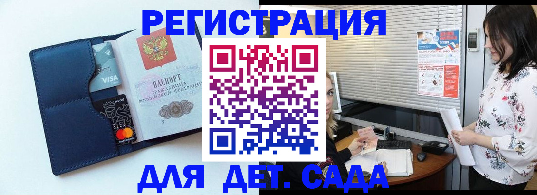регистрация для дет. сада в Гаврилов-Яме